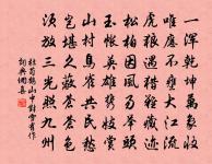 製法而自犯之,何以帥下? 詩詞名句