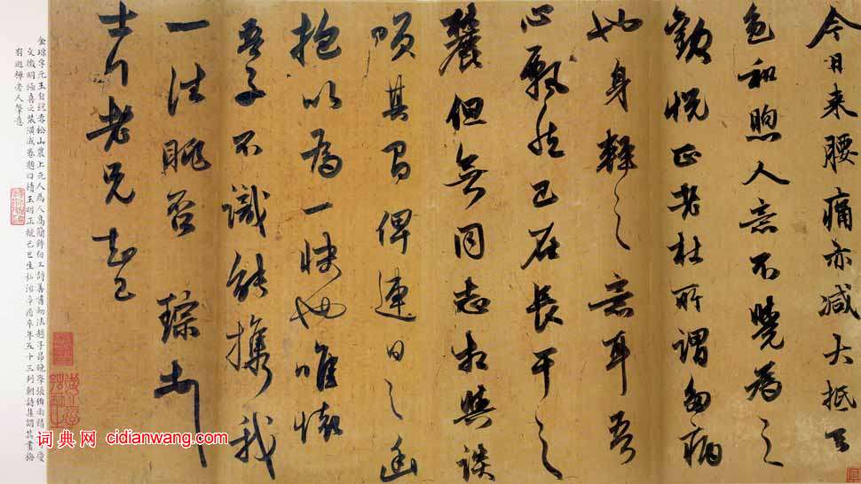 金琮行草《致士行函》