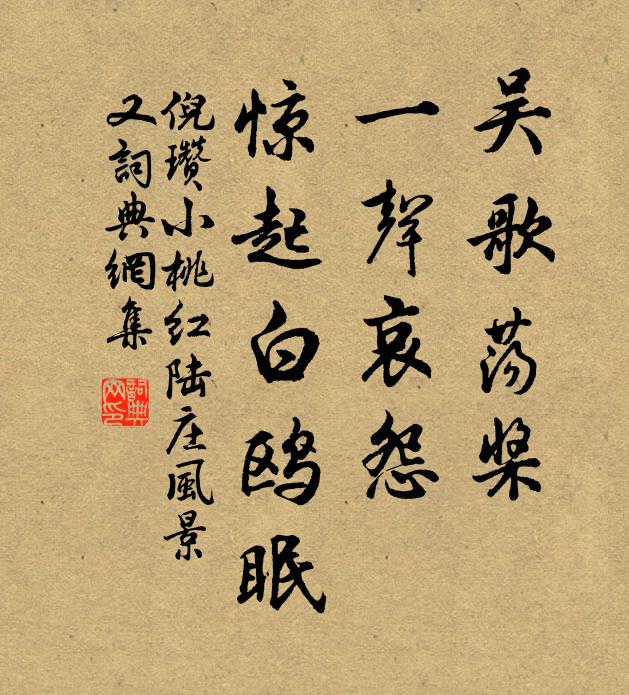 雅意猶未康 詩詞名句