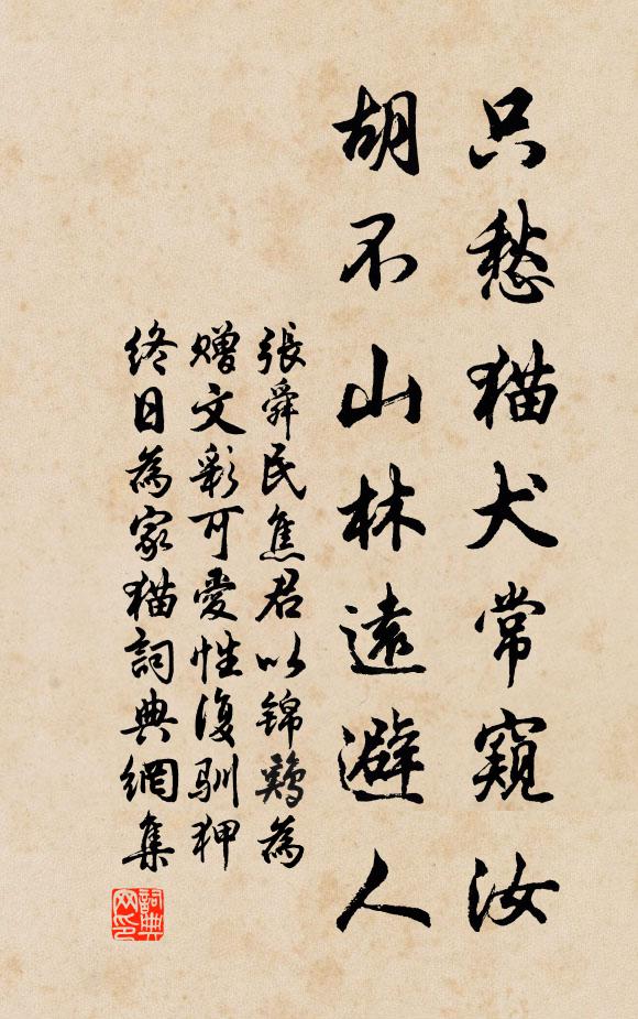 多謝新詩來慰藉,不堪溢美欲封還 詩詞名句