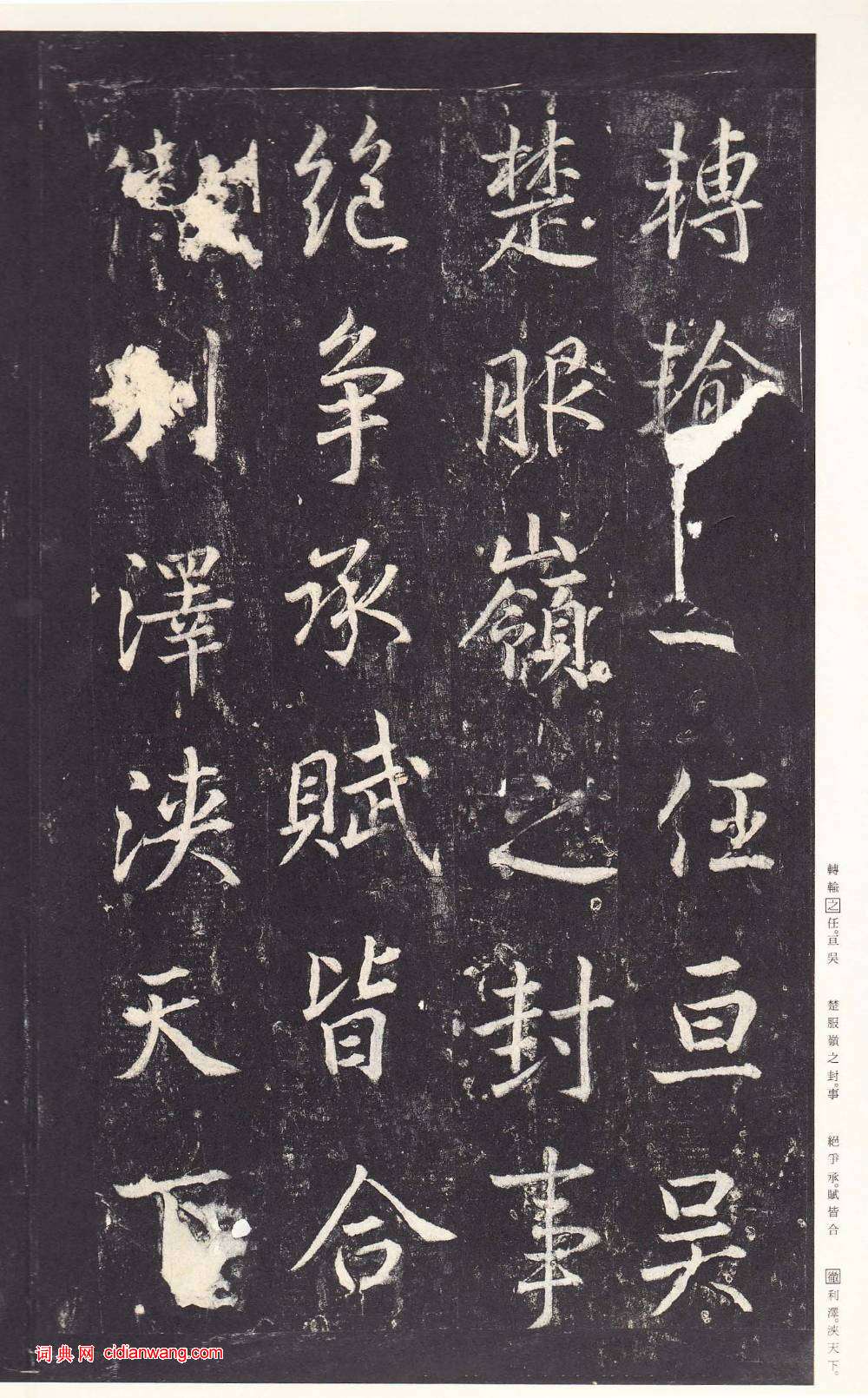 鄭雲逵行書《李廣業碑》宋拓