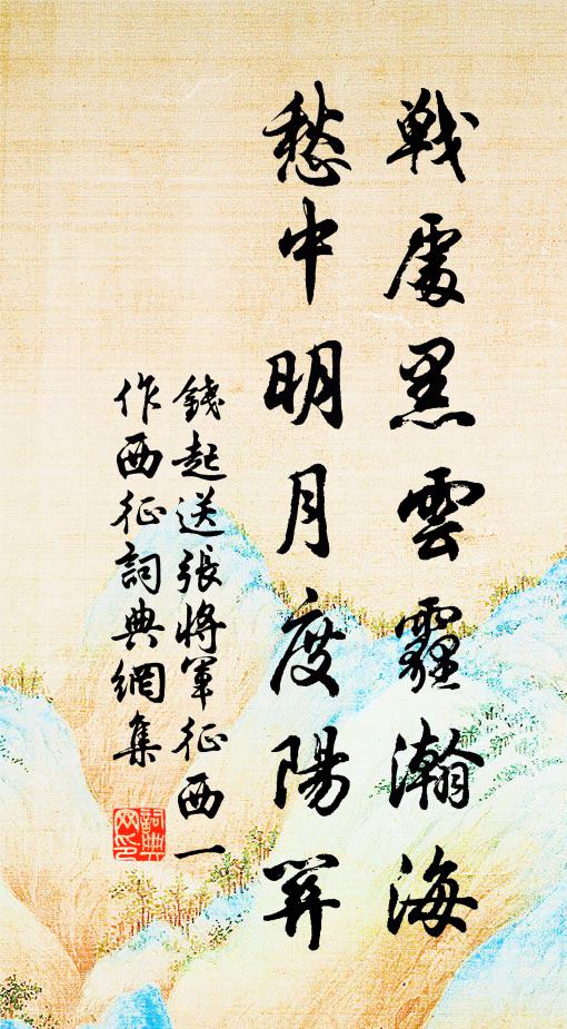 天蒼蒼而雲閒，水深深而月寒 詩詞名句