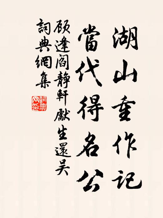 何必待山僧，升堂特地說 詩詞名句