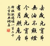 促拍滿路花原文_促拍滿路花的賞析_古詩文