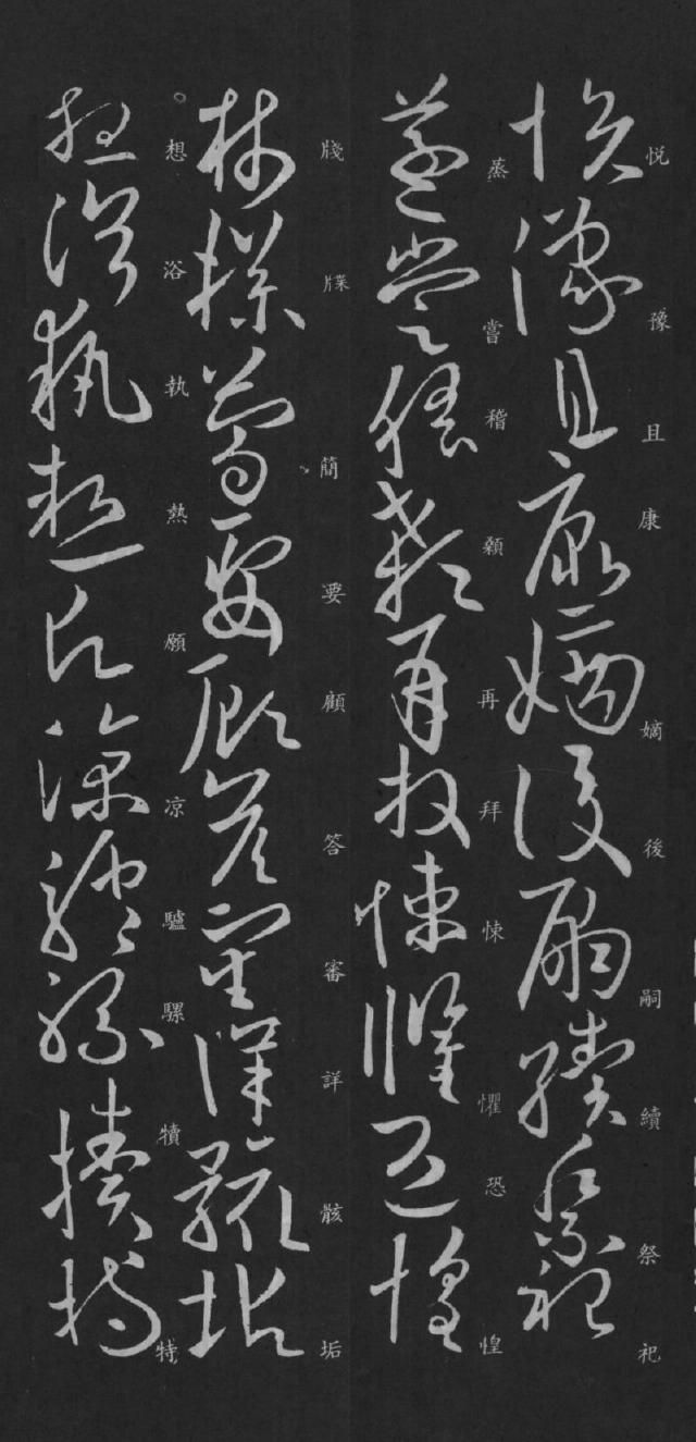 歐陽詢草書千字文
