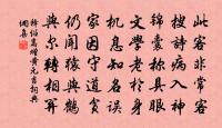 柏梁侍臣花滿纓,卻向煙霞懷柳亭 詩詞名句