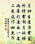 史制乾晦甫輓詩原文_史制乾晦甫輓詩的賞析_古詩文