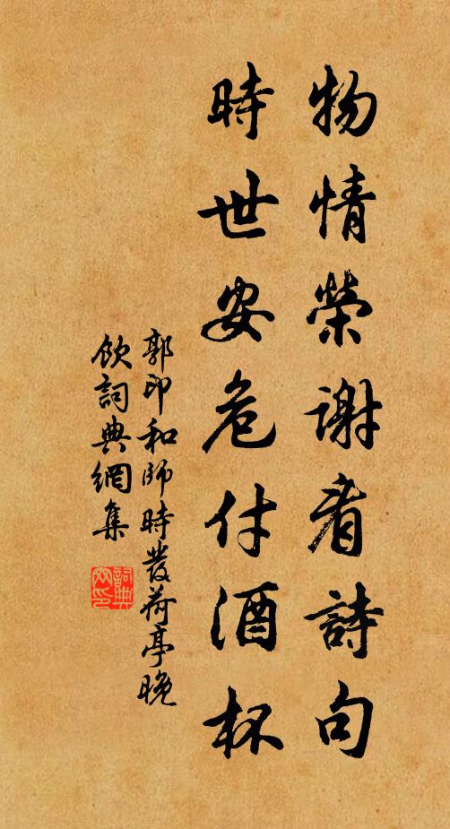 頻自笑、流浪孤萍,沾泥弱絮,有底困春無力 詩詞名句