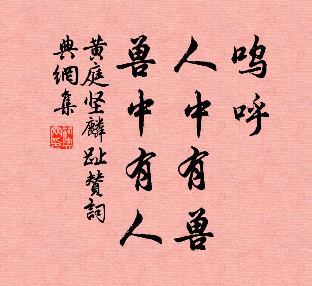 高飛犯霜露,低飛獨茅茨 詩詞名句