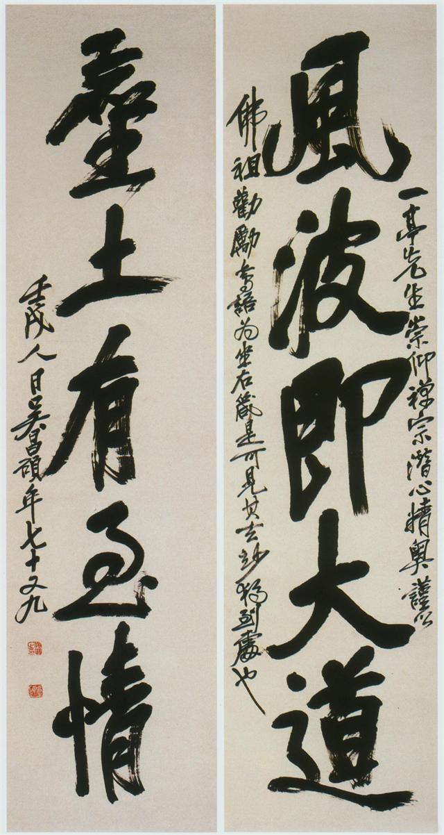 吳昌碩行書《風波塵土五言聯》
