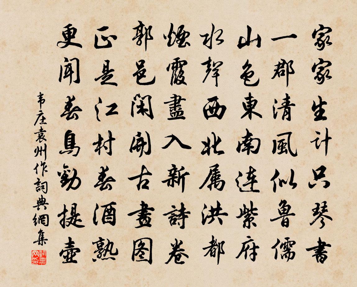 韋莊袁州作書法作品欣賞