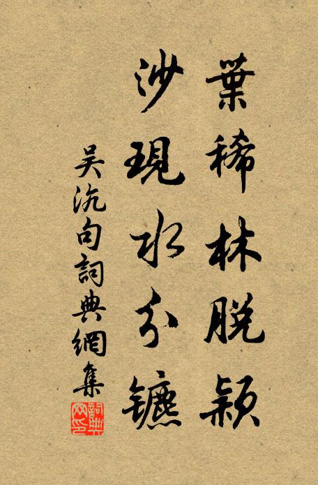 客心久無緒,秋風殊未然 詩詞名句