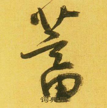 扼組詞_扼字怎么組詞_扼組詞有哪些_帶扼字的詞語