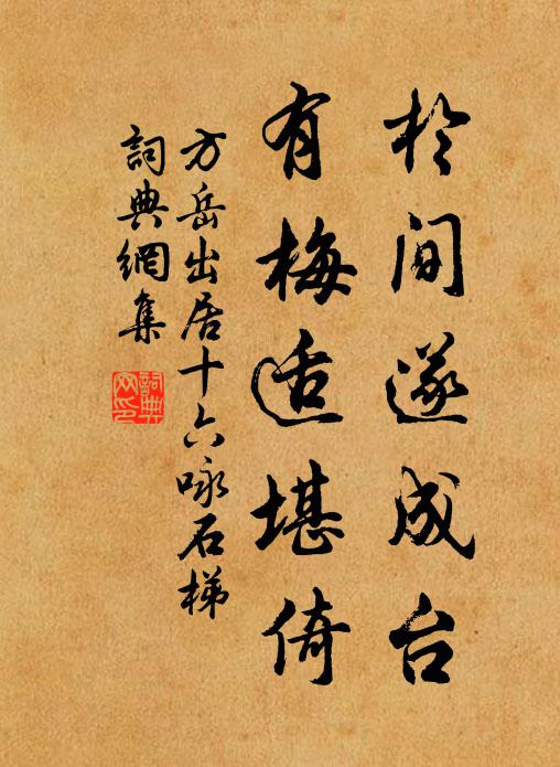 玉樹信蔥青 詩詞名句