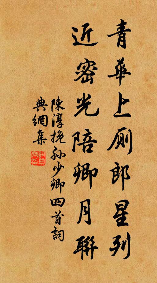 傾蓋論素懷，羈艱托胸臆 詩詞名句