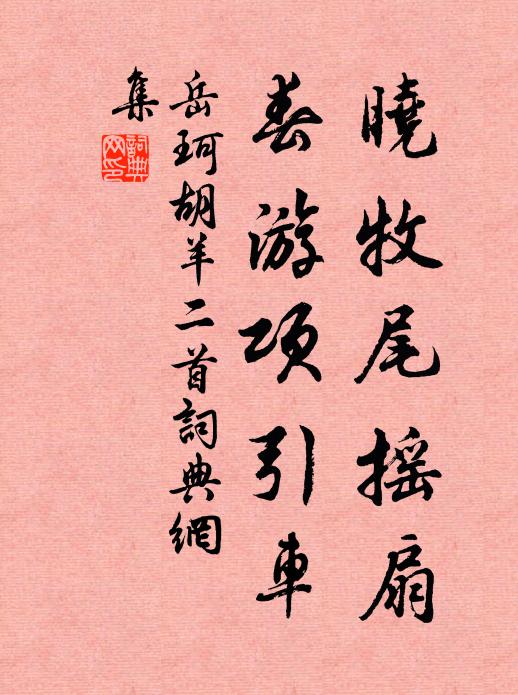 風高雲澹,露冷煙清 詩詞名句