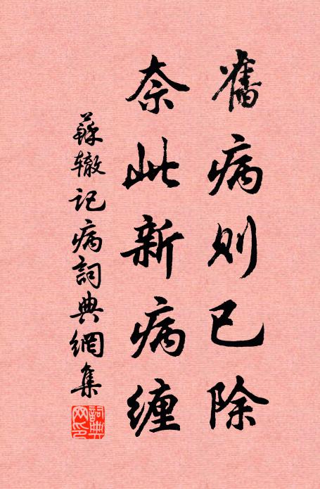 自古能全已不才,豈論騏驥與駑駘 詩詞名句