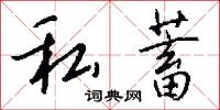 訐難的意思_訐難的解釋_國語詞典