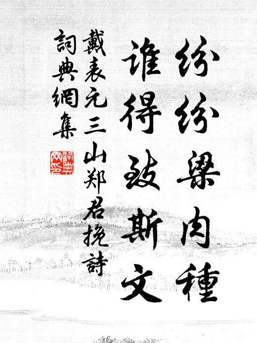 遲留更愛吾廬近,只待春來看雪天 詩詞名句