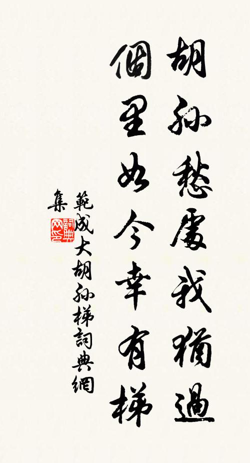 氈拍板，無孔笛 詩詞名句