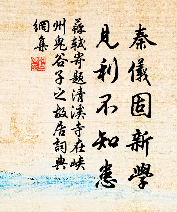 奏稱省以北,厚積寸之三 詩詞名句