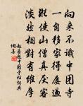桂枝坐蕭瑟,棣華不復同 詩詞名句