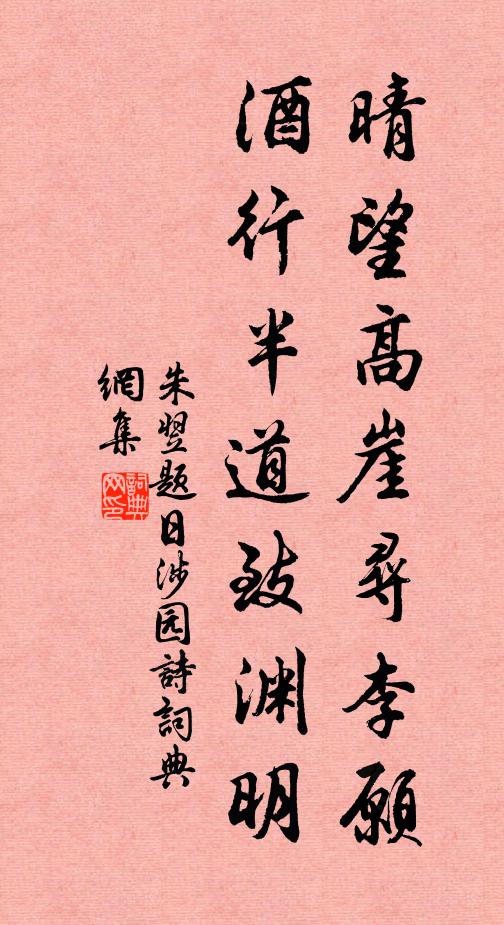 泥深欺我馬，歸臥日半楹 詩詞名句