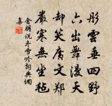 衡岳有闡士，五峰秀真骨 詩詞名句