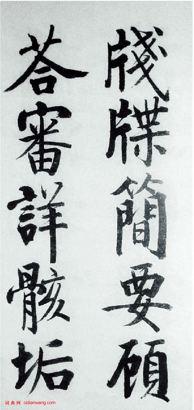 啟功楷書《千字文》