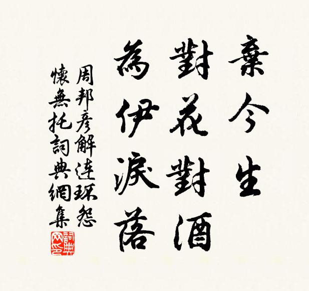 堂上高會,門前賣子;鹽丁多言,箠折牙齒 詩詞名句