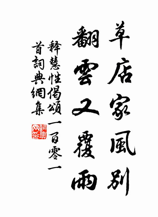 一瓢餬口，衲衣遮體，此外更何圖 詩詞名句