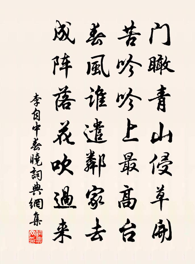 李自中春曉書法作品欣賞