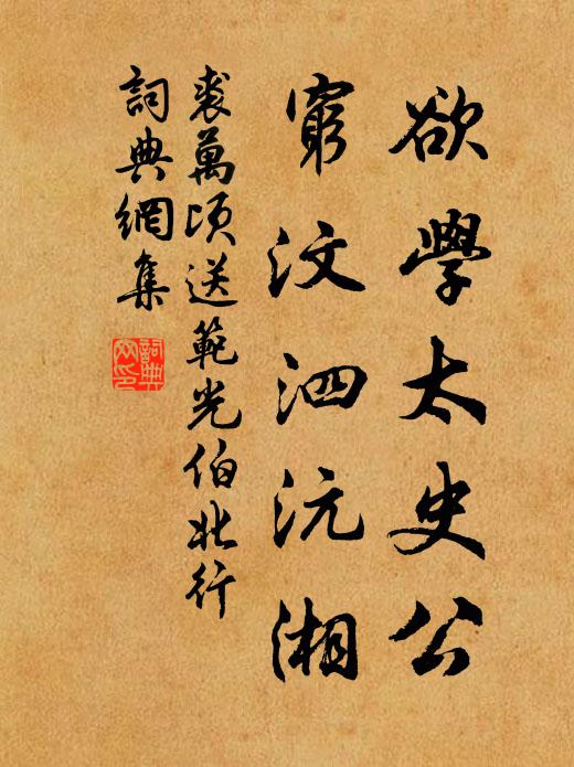 嘆交枰世道,容容是福,危航宦海,了了成痴 詩詞名句