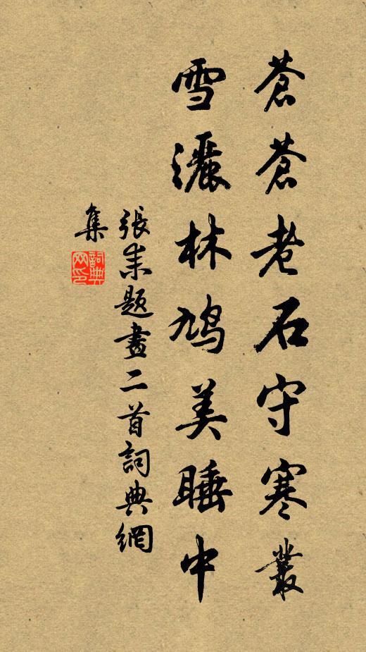 精微固難知，論議胡爾偏 詩詞名句