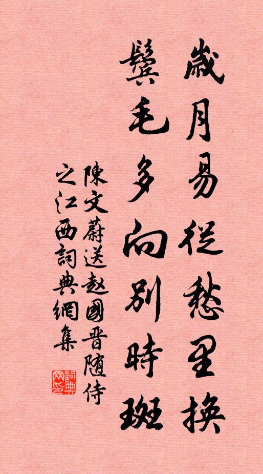 陸賣初馳詔，終軍已請纓 詩詞名句