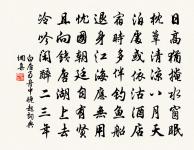 芳草擁幽翠,嘉樹郁層陰 詩詞名句