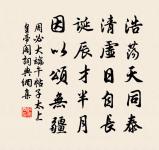 花木春娬麗,杖屨吾蹉跎 詩詞名句