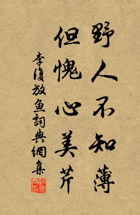 詞妙編簡動，理愜心意安 詩詞名句