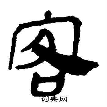 馬王堆帛書寫的客