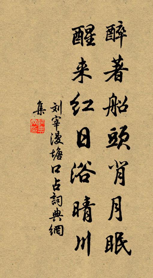 重來快閣又三月,簿領不親書得鑽 詩詞名句