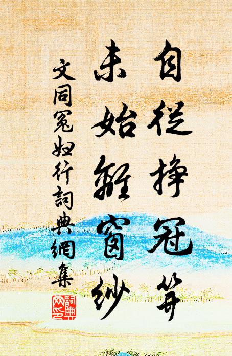 文殊心死冷如灰，何日乘騎下寶台 詩詞名句