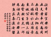 宴朱衡守致語口號原文_宴朱衡守致語口號的賞析_古詩文