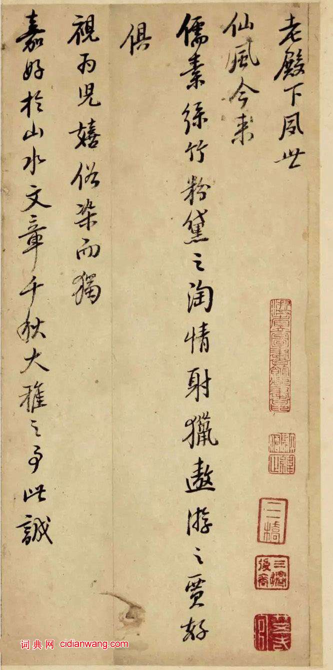 王思任《行書尺牘》