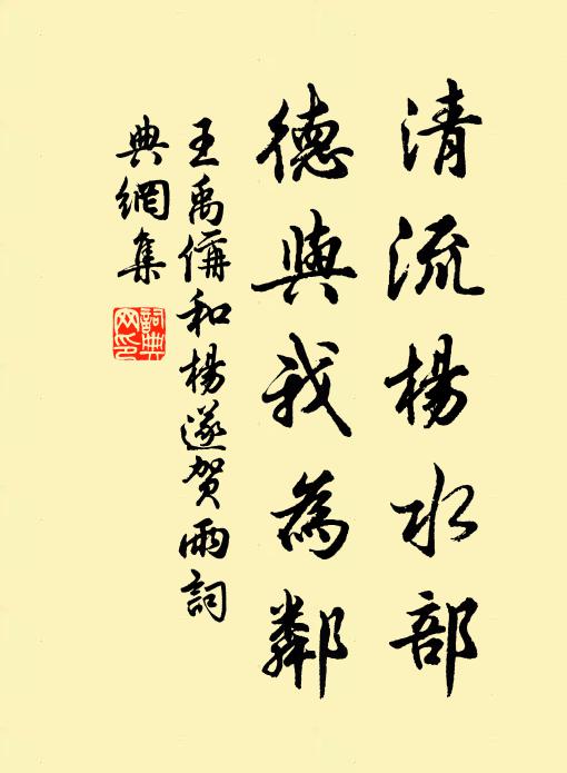 流芳圖名，垂範弦綖 詩詞名句