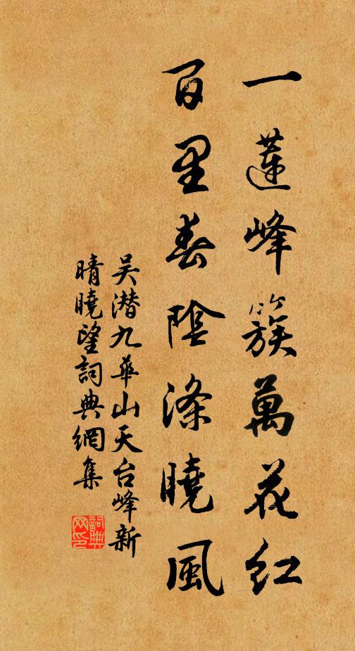 山桃野杏兩三栽，樹樹繁花去復開 詩詞名句