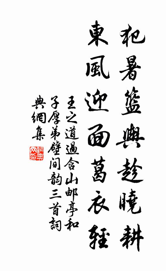 鄉農時晤語,野意合天真 詩詞名句
