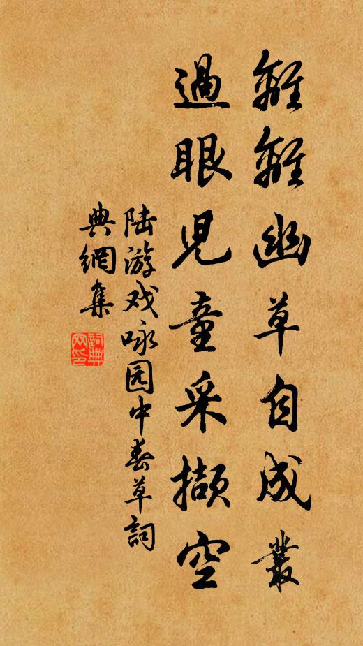 七十二年幾陵谷，道人曾共字同年 詩詞名句