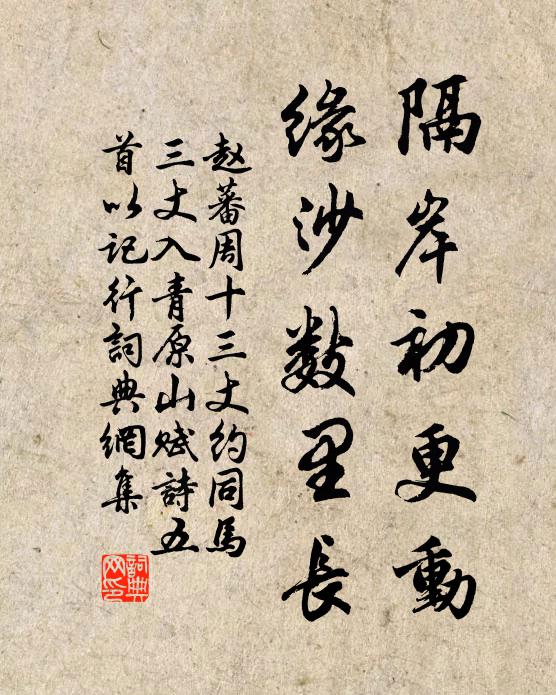 入欲棟樑勞想像,樹存陵谷有遷移 詩詞名句