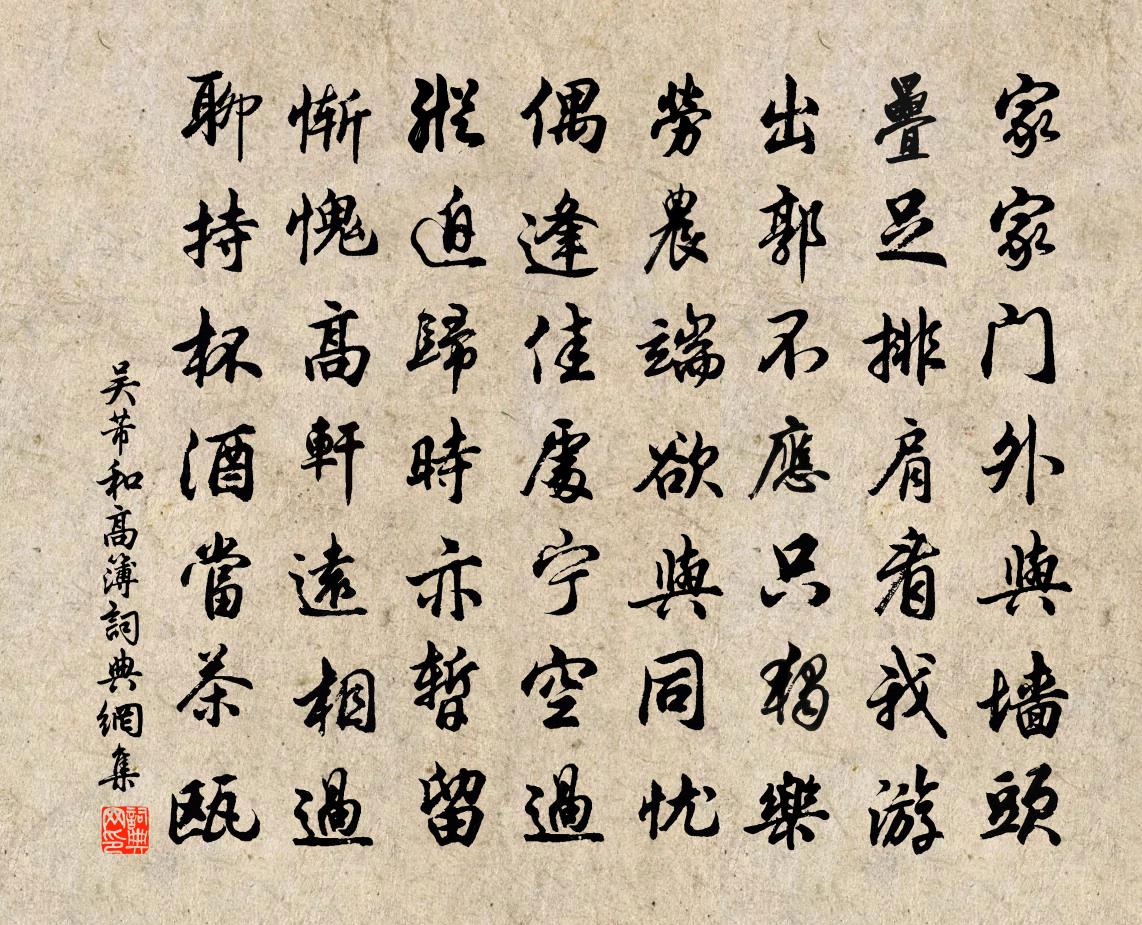 吳芾和高簿書法作品欣賞