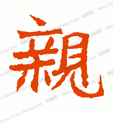 寫的北海王造像